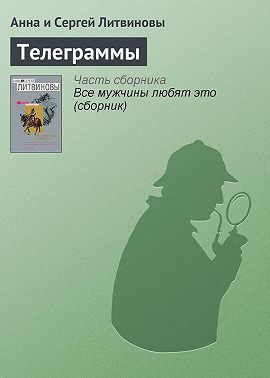 Телеграммы