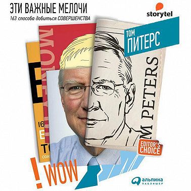 Эти важные мелочи