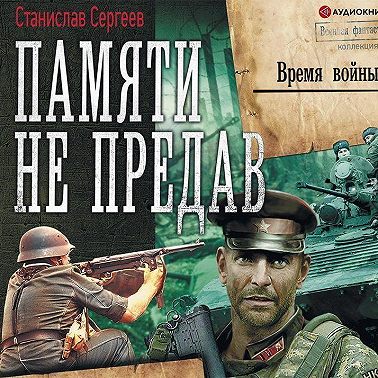 Время войны