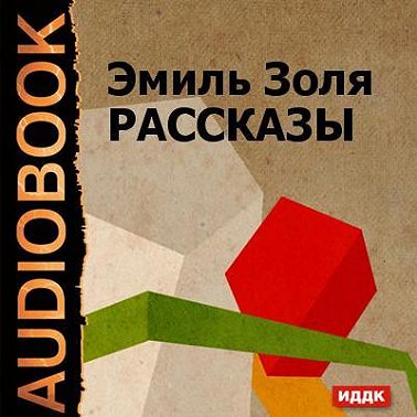 Рассказы
