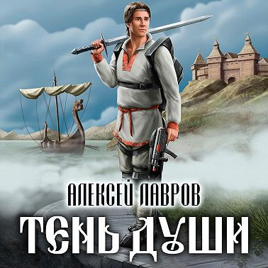 Тень души
