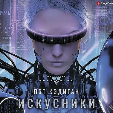 Искусники