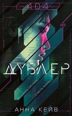 Дублер