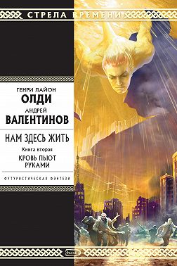 Кровь пьют руками