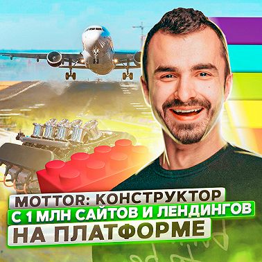 125. Mottor (ex. LPmotor). Как добиться 97% рекомендаций клиентов