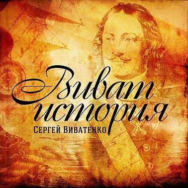 Убийство эрцгерцога Франца Фердинанда. Виват, история.