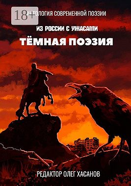 Тёмная поэзия