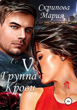 V группа крови