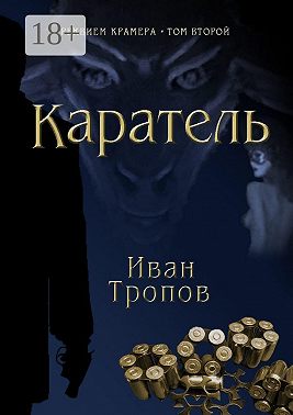 Каратель