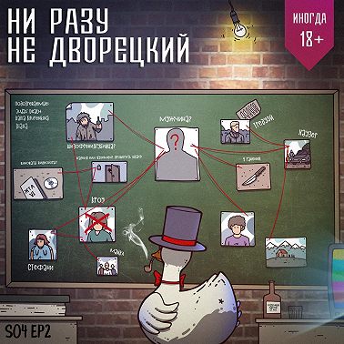Кто убил Стефани Кроу?