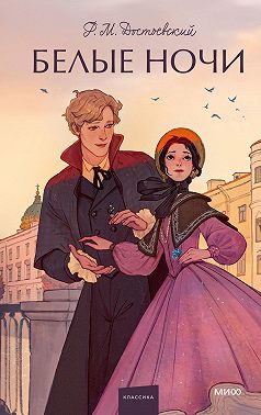 Белые ночи
