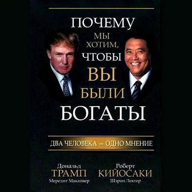 Почему мы хотим, чтобы вы были богаты
