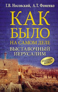 Выставочный Иерусалим