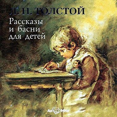 Басни