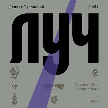 Луч