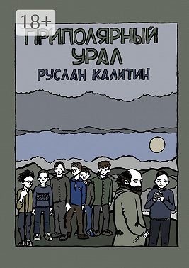 Приполярный Урал