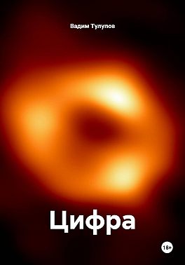 Цифра