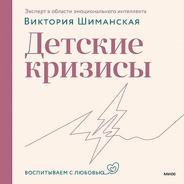 Детские кризисы