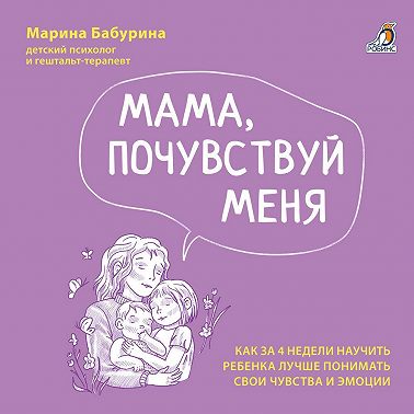 Мама, почувствуй меня