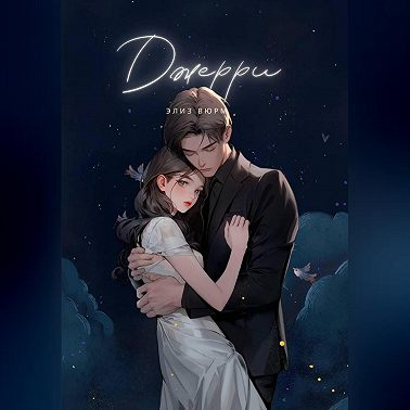 Джерри