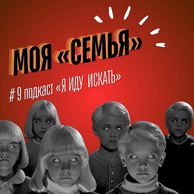 #Моя Семья