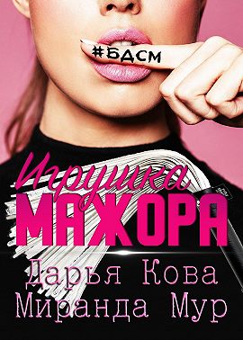 Игрушка мажора