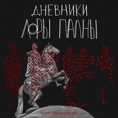 Спецвыпуск. Расчленинград