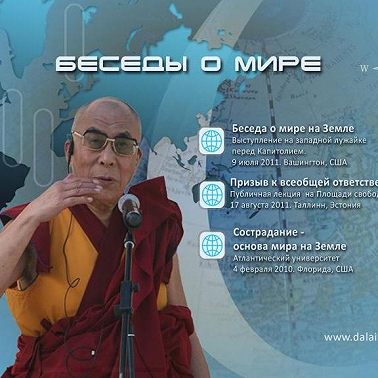 Сострадание – основа мира на Земле