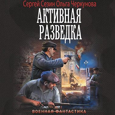 Активная разведка