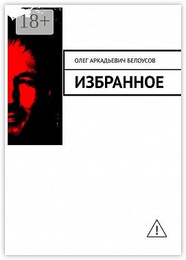 Избранное