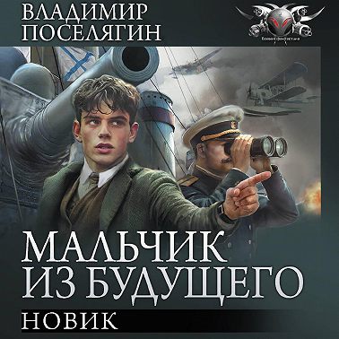 Новик