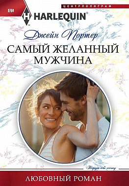 Самый желанный мужчина