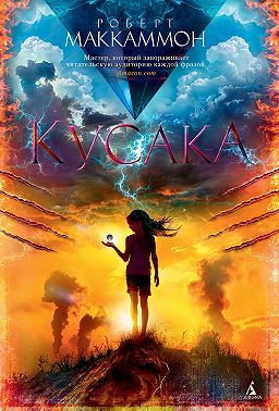 Кусака
