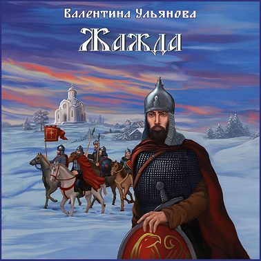 Жажда