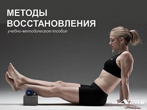 Методы восстановления