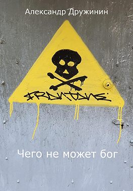 Чего не может бог