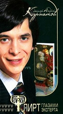 Флирт глазами эксперта