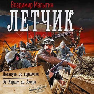 Лётчик-2