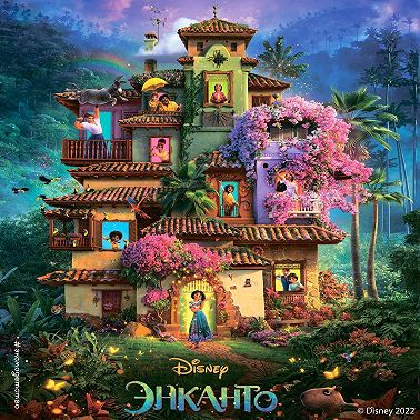 Энканто