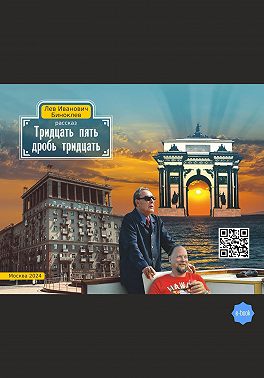 Тридцать пять дробь тридцать