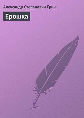 Ерошка