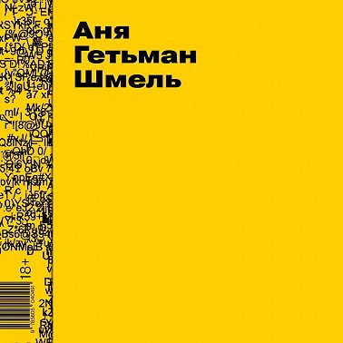 Шмель