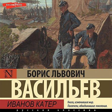 Иванов катер