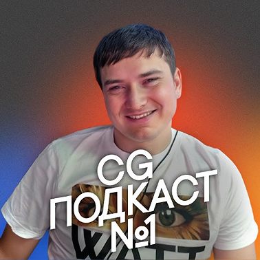 Когда сгореть на работе - это не метафора. Артем Головин, Watt Studio.