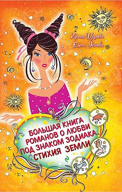 Дева. Звезда в подарок