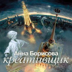 Креативщик