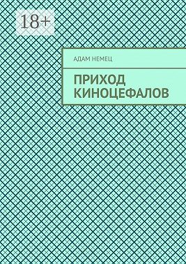 Приход Киноцефалов