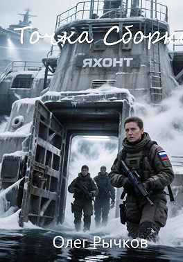 Точка сборки
