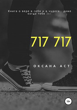 717 717