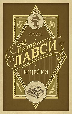 Ищейки